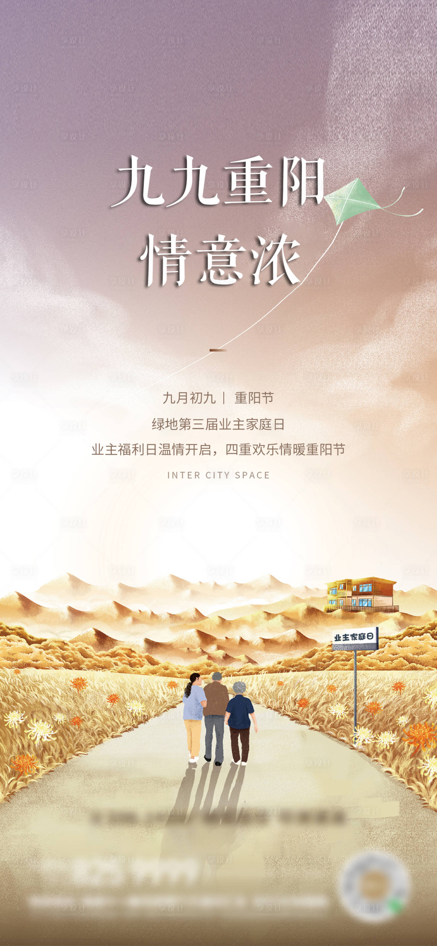 源文件下載【享設(shè)計】搜索編號：77180002369832409【重陽節(jié)移動端海報】