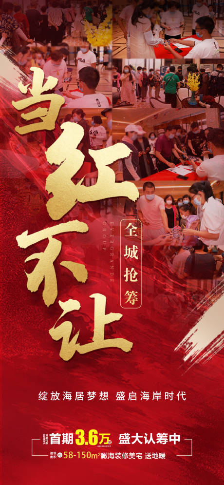 源文件下载【地产热销人气刷屏海报】编号：95210002216618291