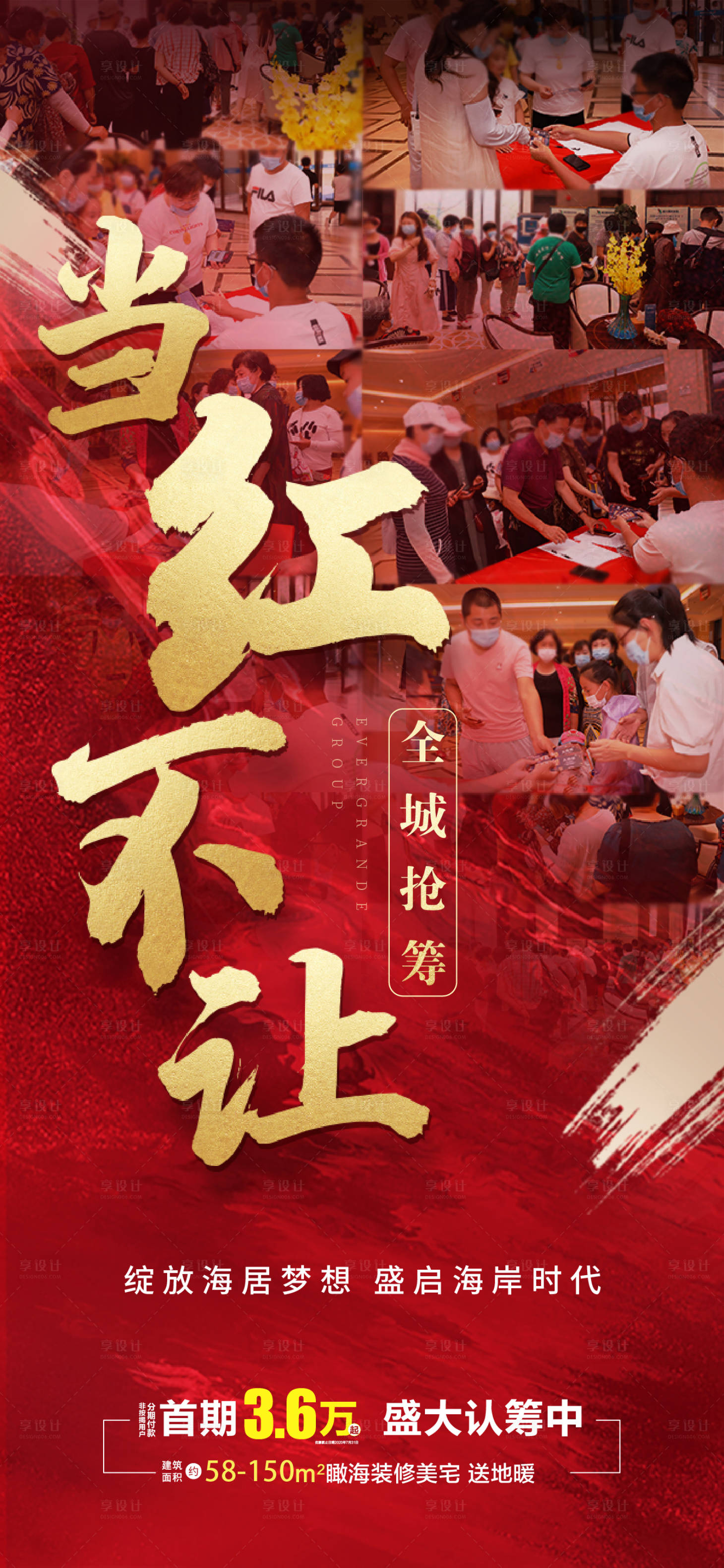 源文件下载【地产热销人气刷屏海报】编号：95210002216618291