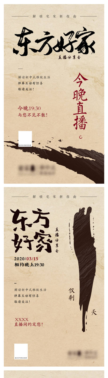 源文件下載【新中式家具直播倒計時海報】編號：59160002143388505