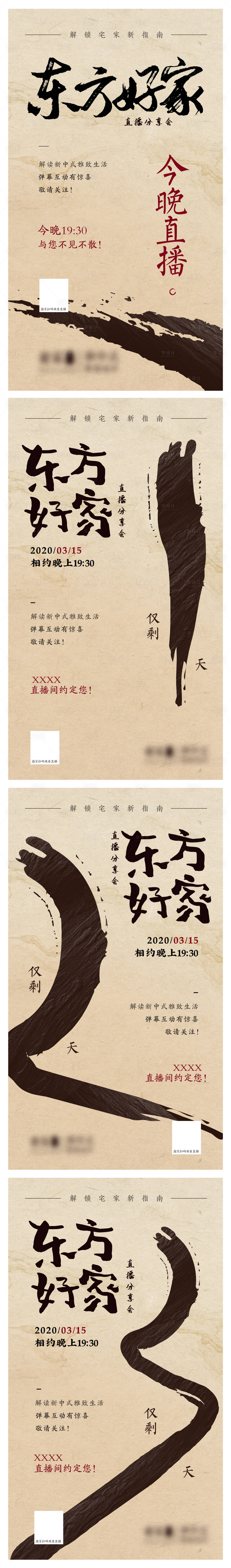 源文件下載【享設計】搜索編號：59160002143388505【新中式家具直播倒計時海報】
