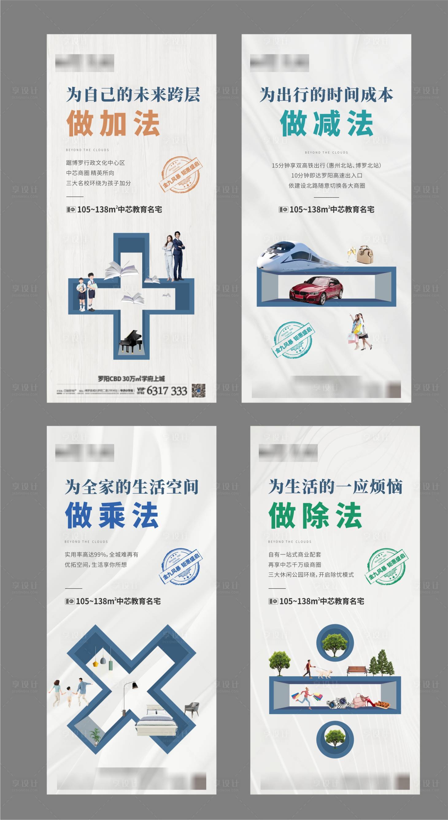 源文件下載【享設計】搜索編號：93620002396758467【地產減加乘除價值系列海報】