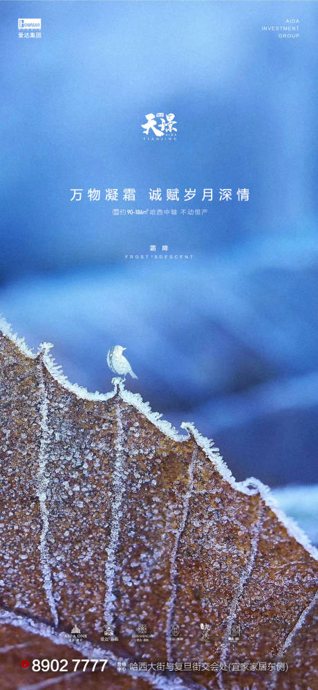 源文件下载【霜降节气移动端海报】编号：82110002158741898