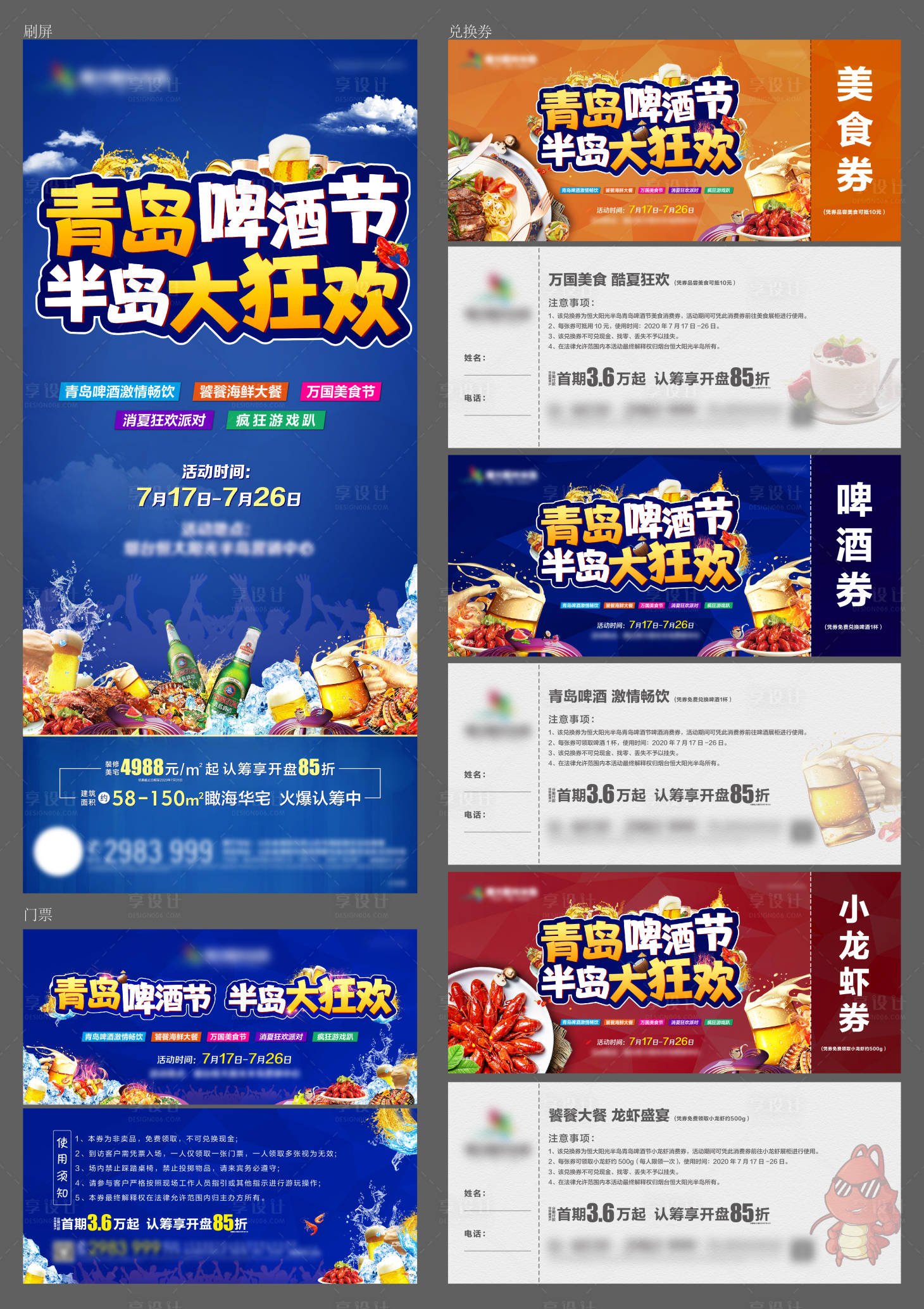 源文件下载【享设计】搜索编号：18720002216467923【地产青岛啤酒节海报以及物料设计】