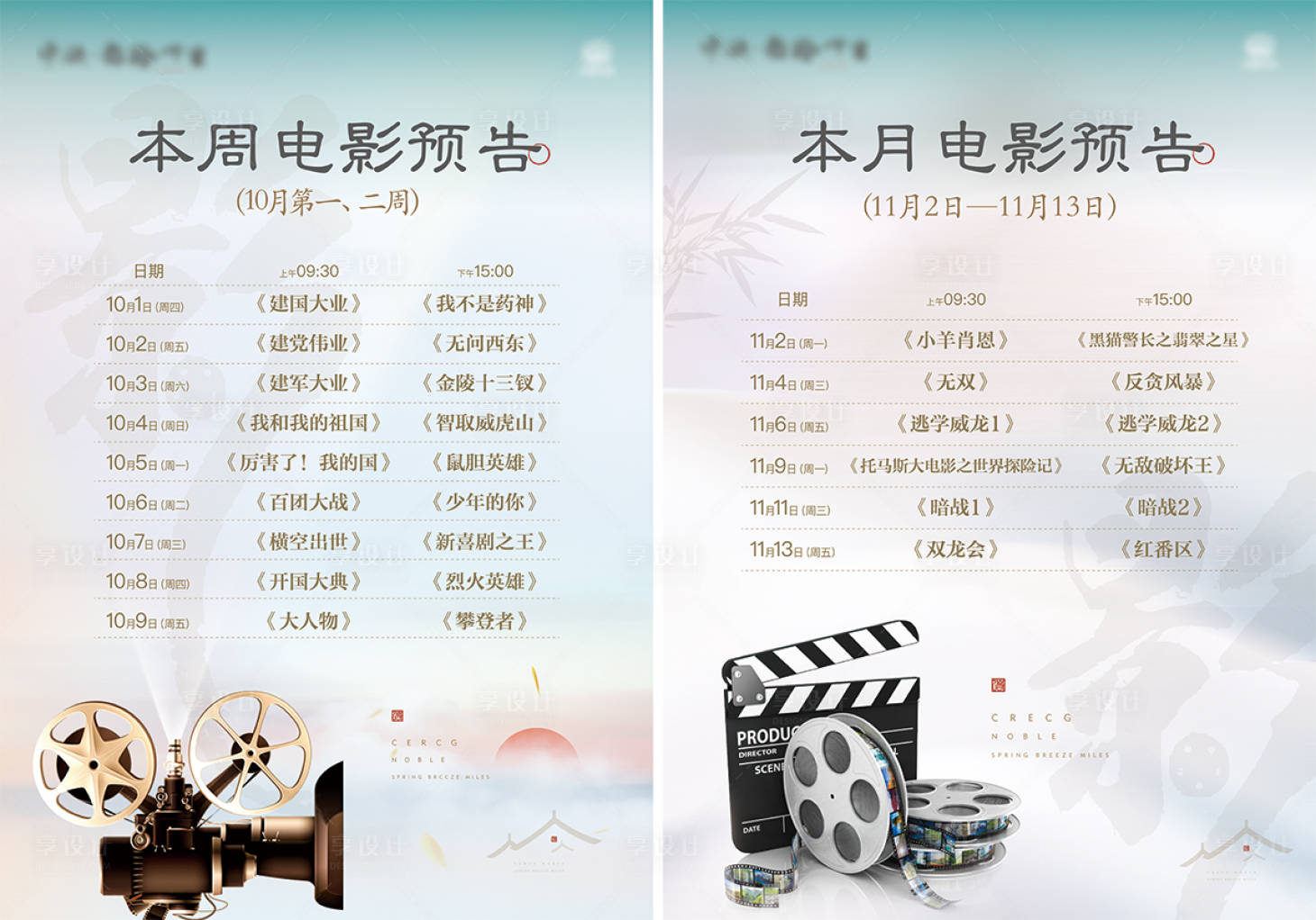 源文件下載【電影預告海報】編號：19160002401732998