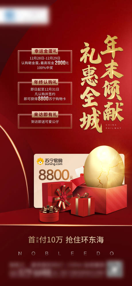 源文件下载【享设计】搜索编号：25470002277575759【地产砸金蛋微单】