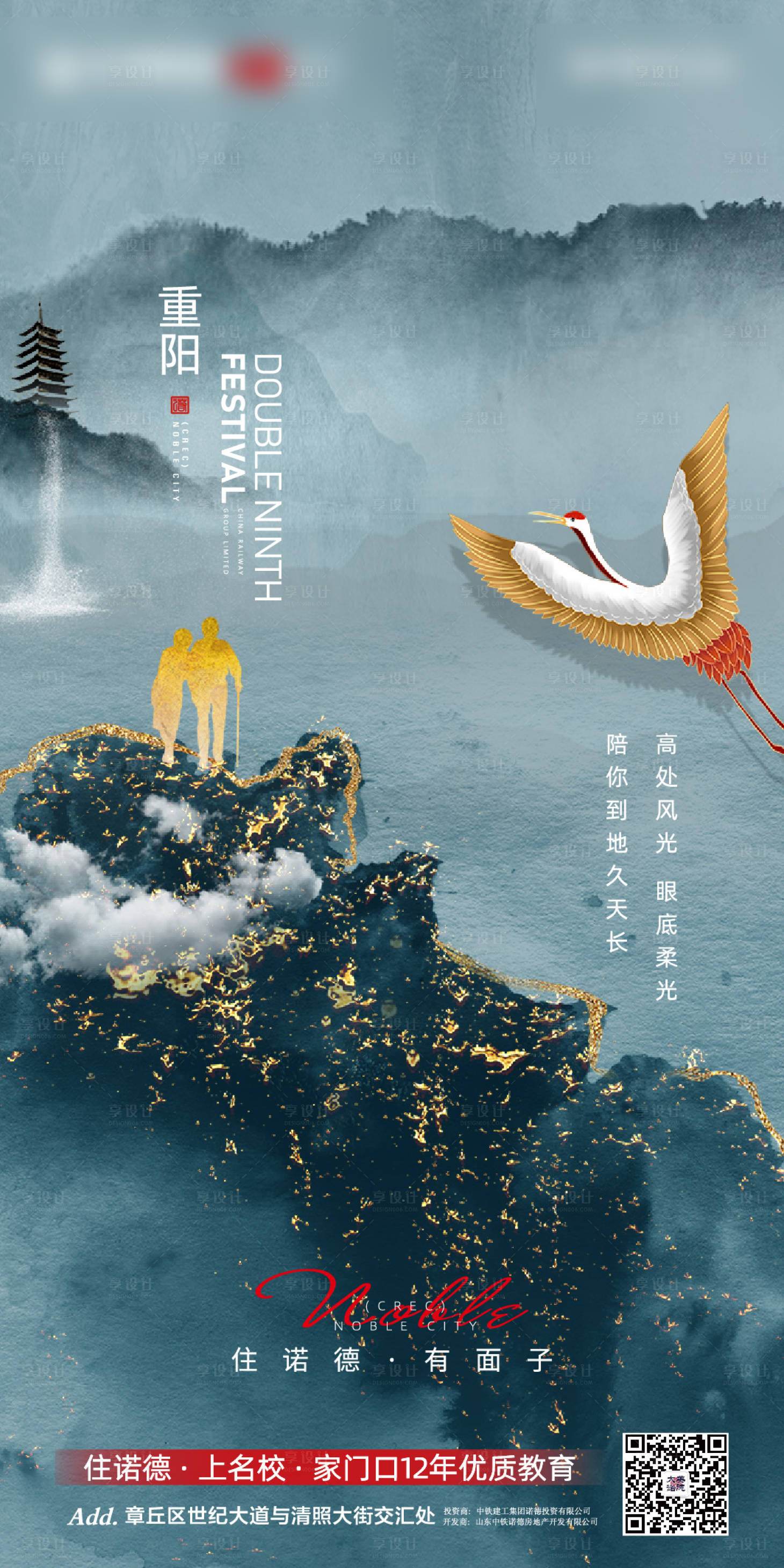 源文件下載【享設(shè)計】搜索編號：19800002143473020【地產(chǎn)重陽節(jié)海報】