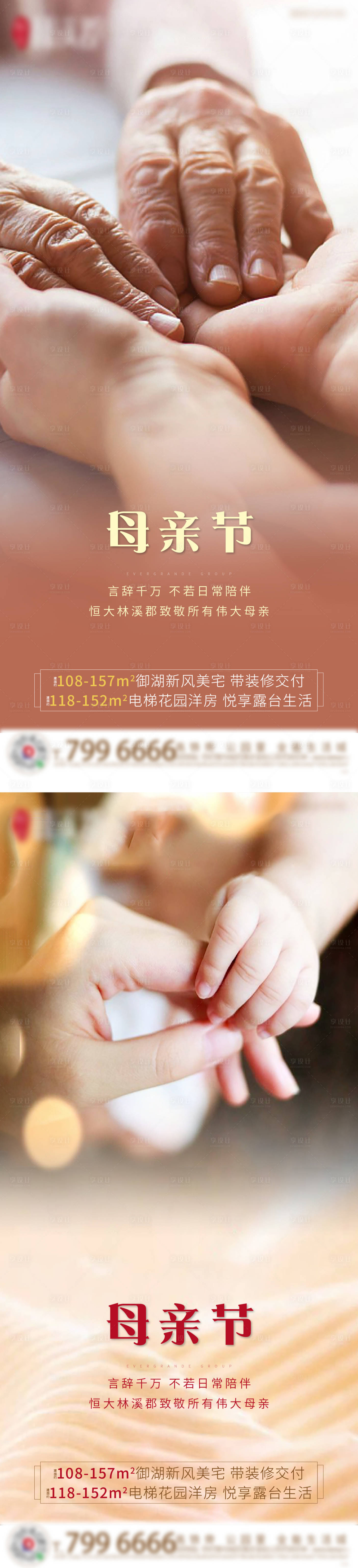 源文件下载【母亲节刷屏海报】编号：60530002192202023