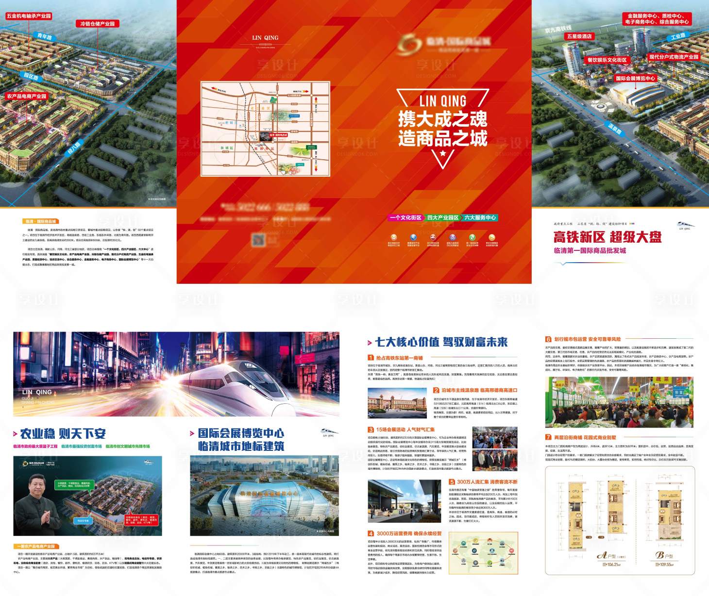 源文件下载【房地产商业商铺四折页】编号：91880002393737250