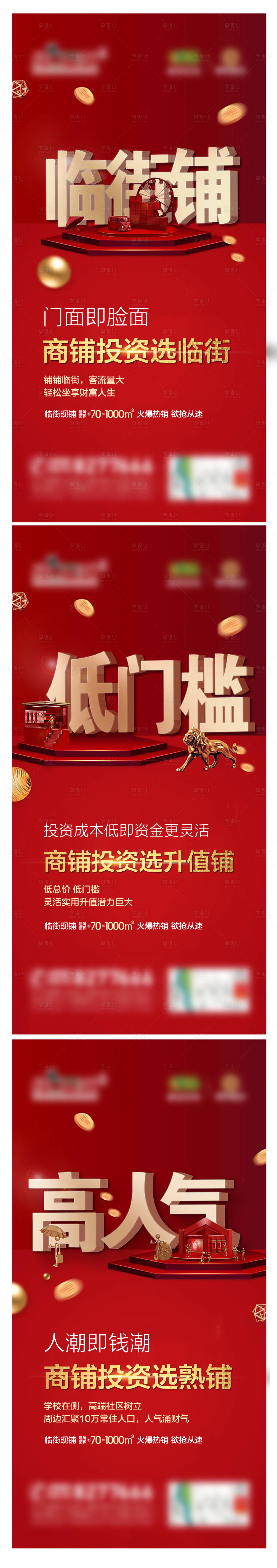 源文件下載【享設計】搜索編號：98420002248694401【商鋪系列微信稿】
