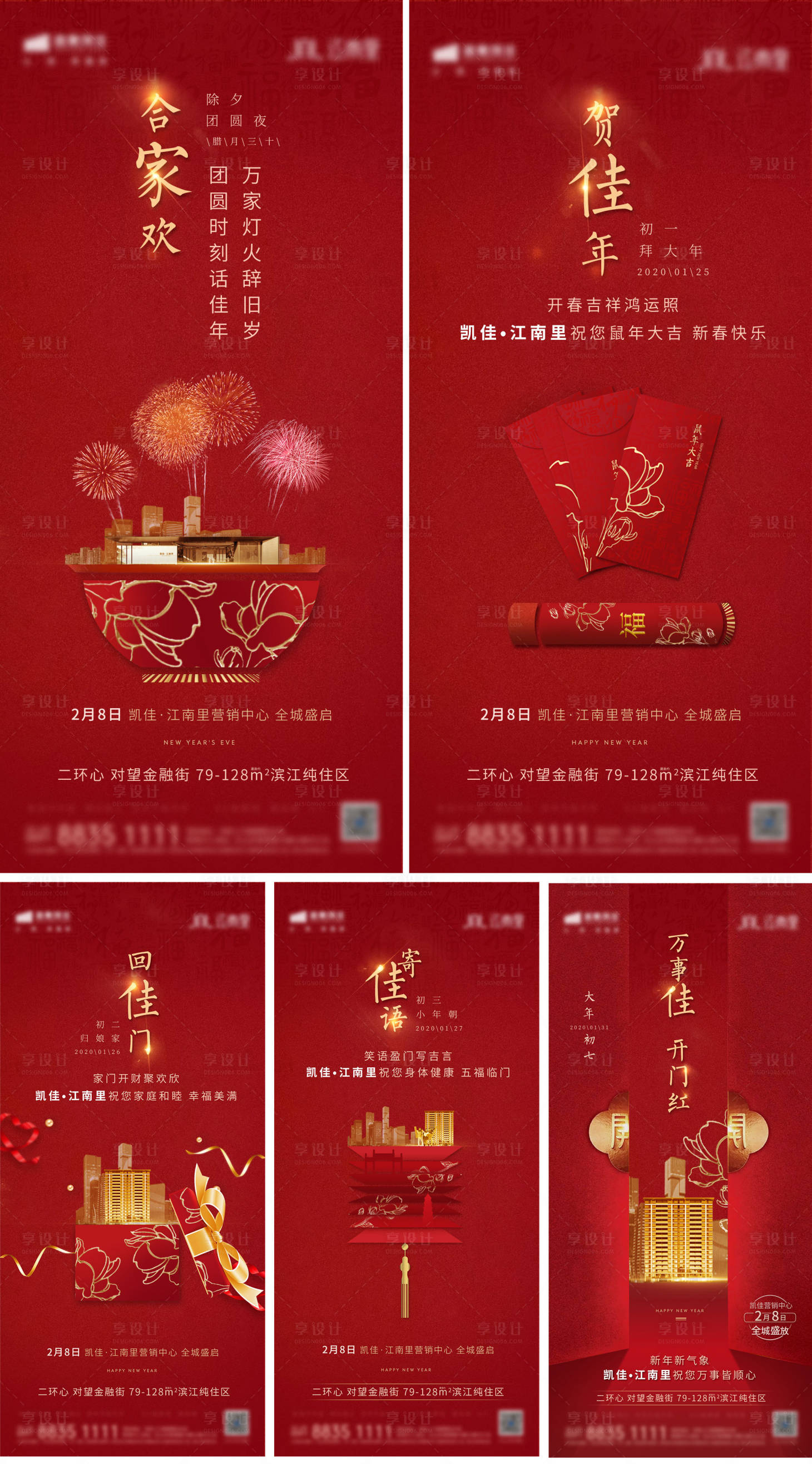 源文件下载【房地产春节系列微单】编号：81030002336424827