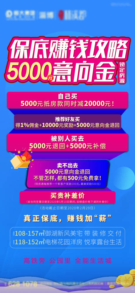 源文件下载【地产政策攻略刷屏海报】编号：90440002161976433