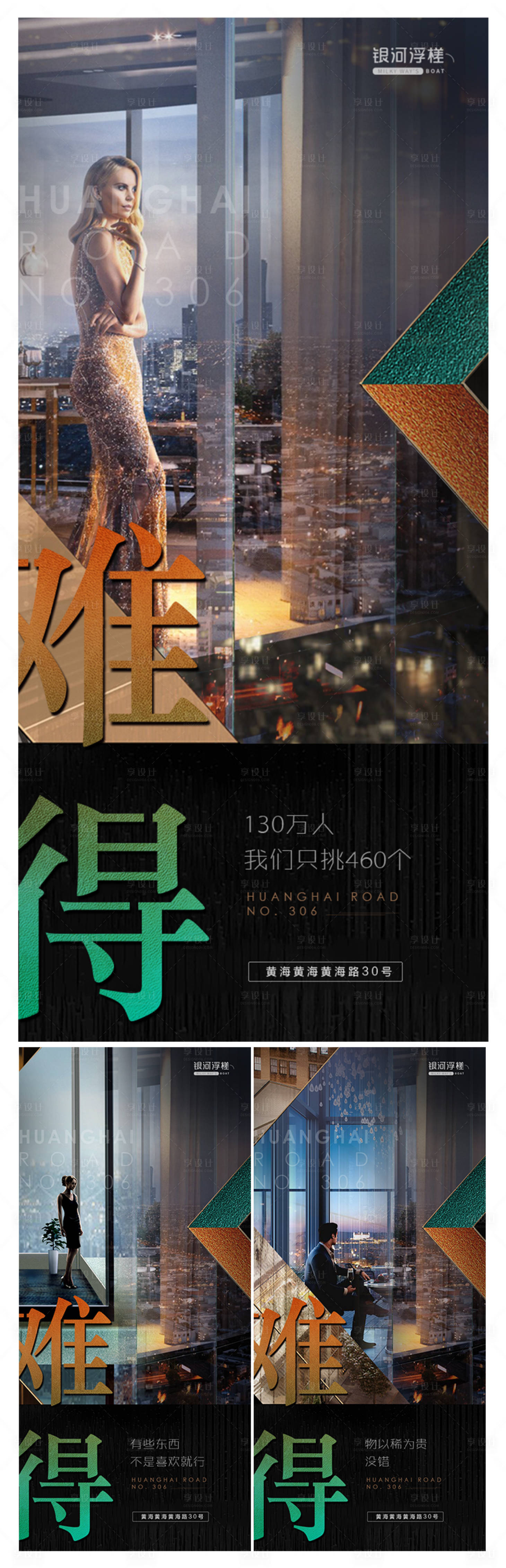 源文件下载【享设计】搜索编号：64300002376754746【房地产价值点系列海报】