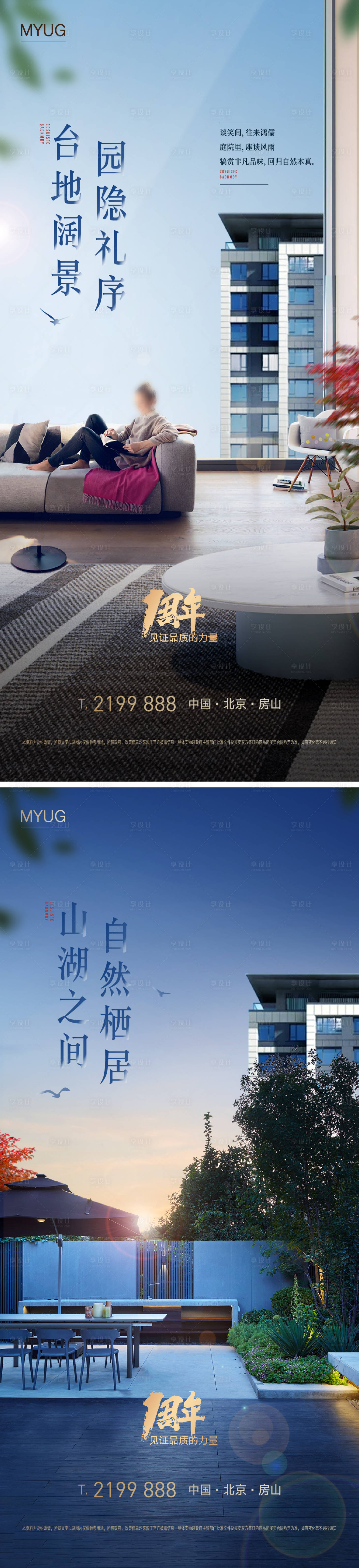源文件下载【地产价值点系列海报】编号：27890002200954470