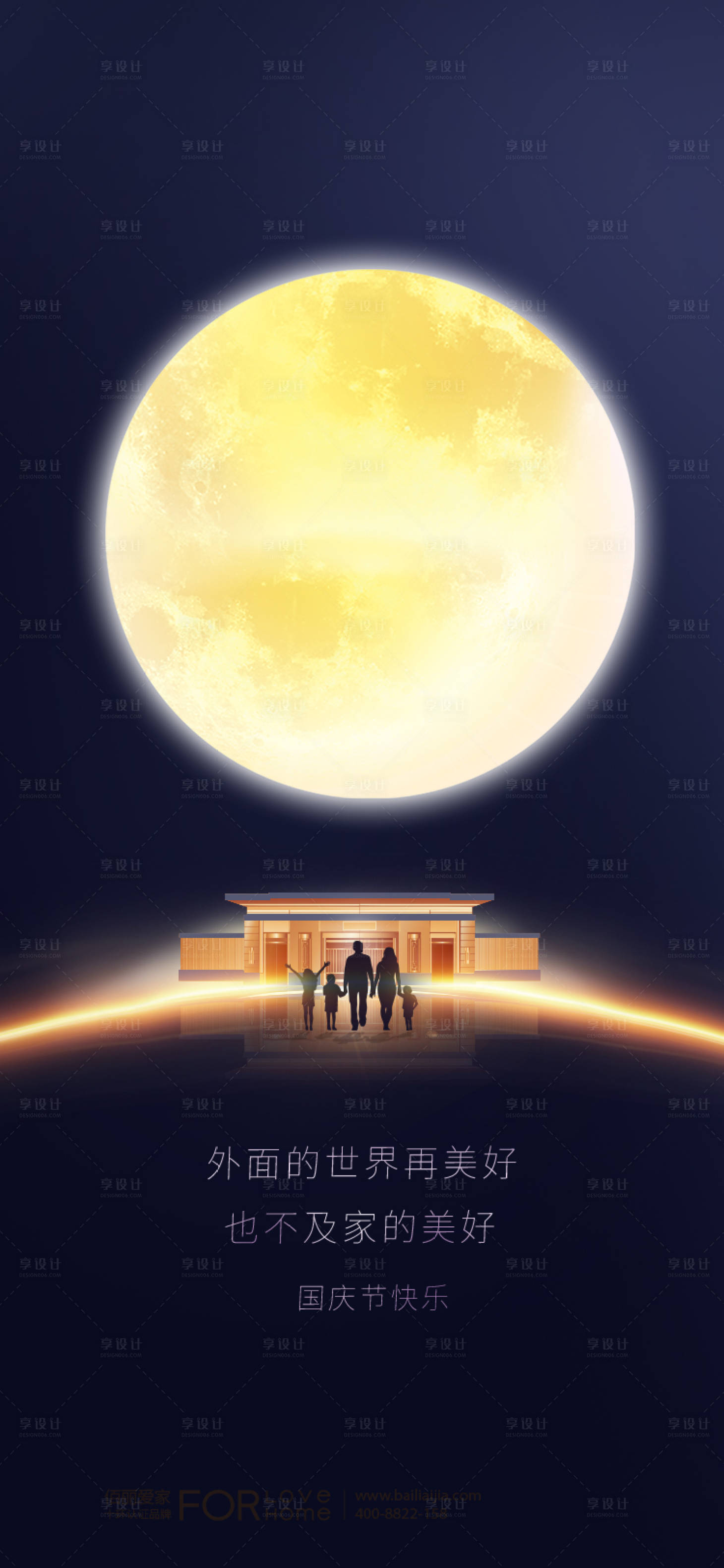 源文件下载【享设计】搜索编号：24120002171284467【中秋国庆节日海报】