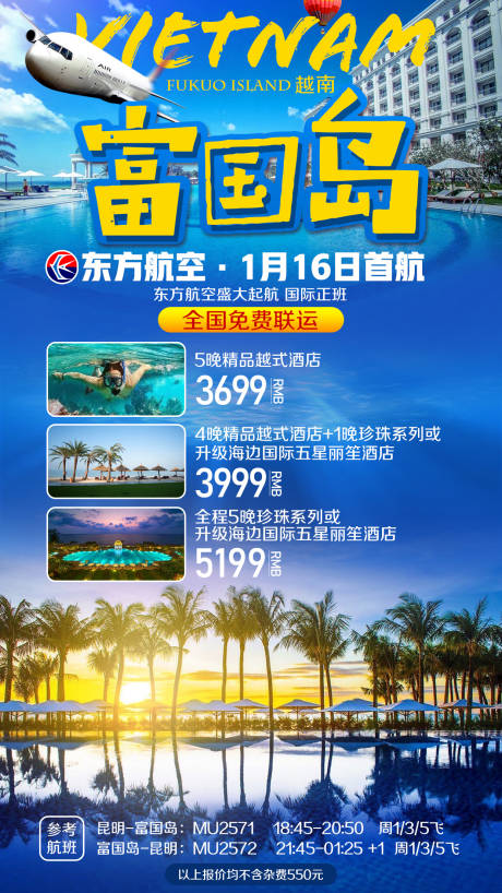 源文件下载【越南富国岛旅游海报】编号：67770002290212113