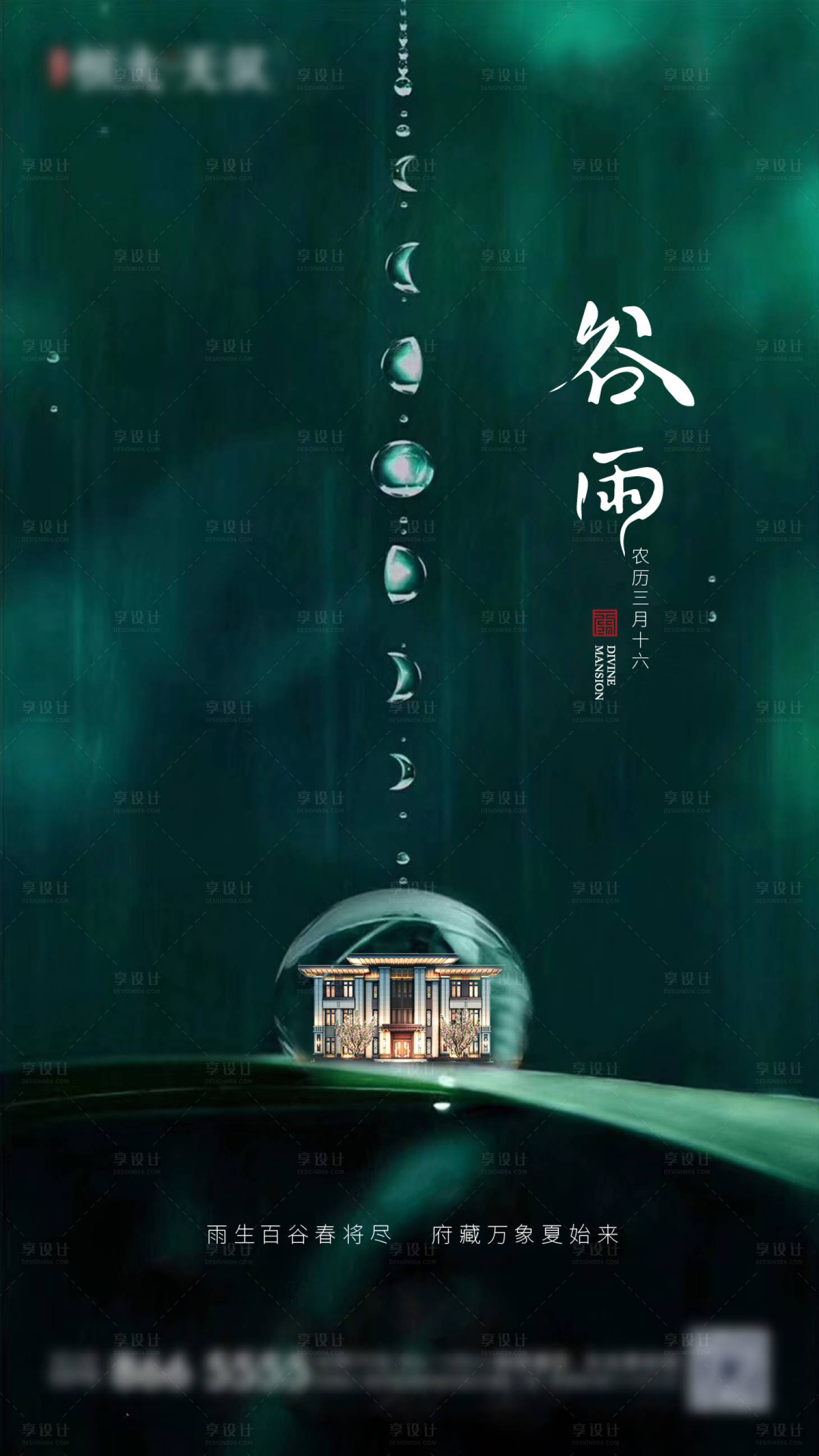 源文件下载【地产谷雨节气移动端海报】编号：20201002152226472