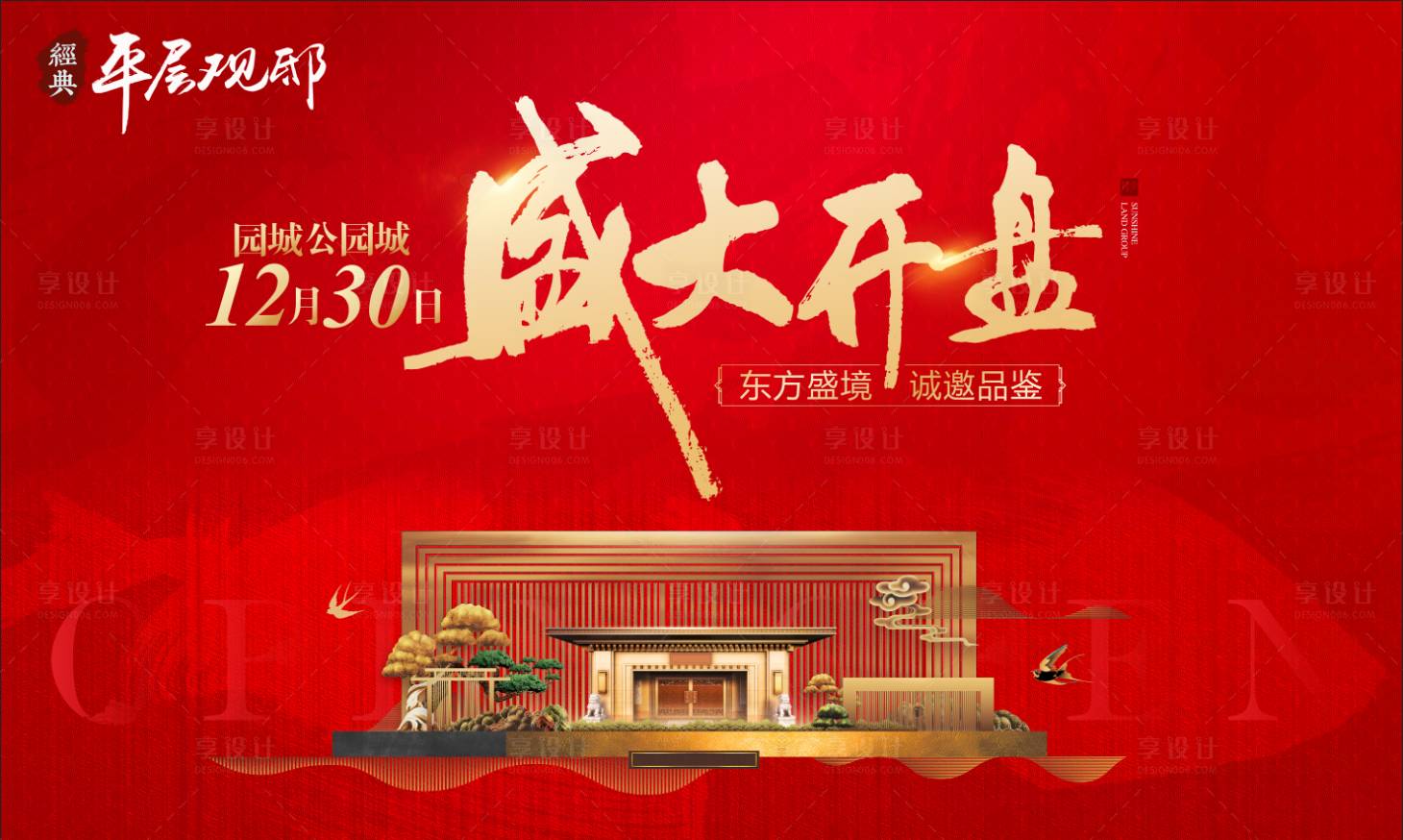 源文件下載【享設計】搜索編號：20060002145456160【地產熱銷人氣開盤主畫面】
