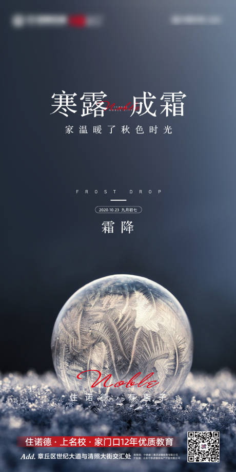 源文件下载【地产霜降节气海报】编号：72010002141239714