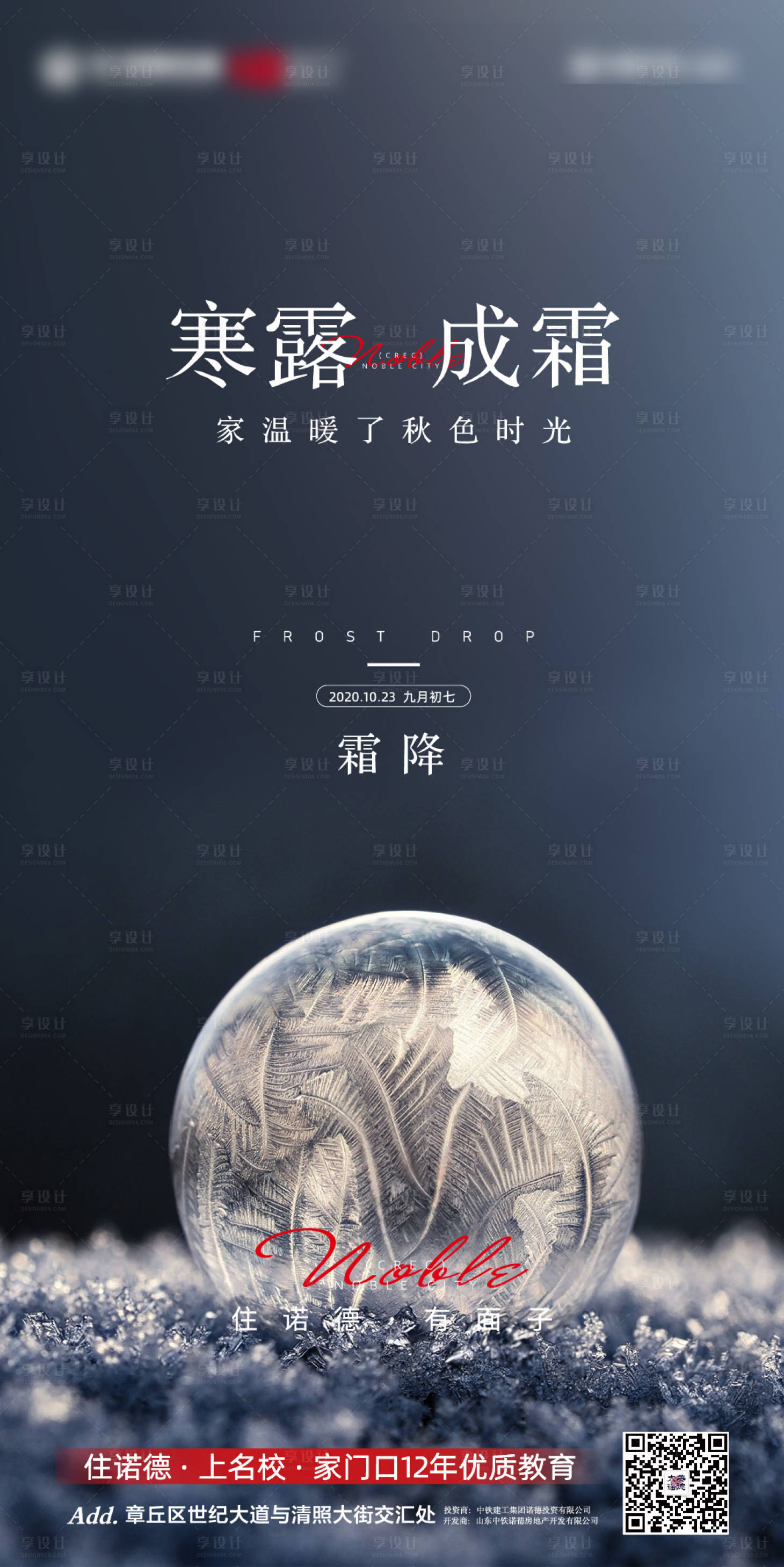源文件下载【地产霜降节气海报】编号：72010002141239714