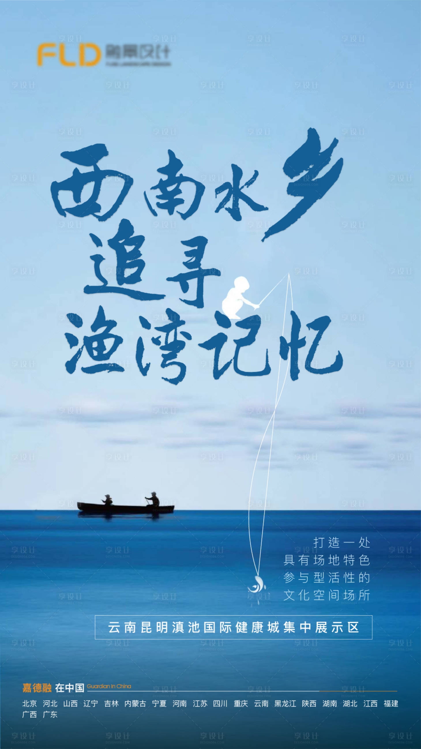 源文件下载【地产喜报渔湾】编号：70670002334634586