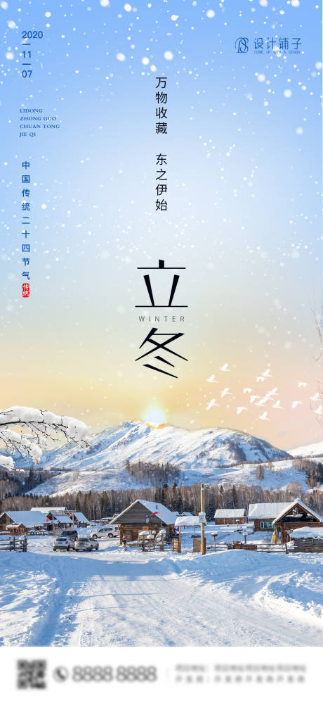 源文件下载【立冬节气海报】编号：94410002322808434