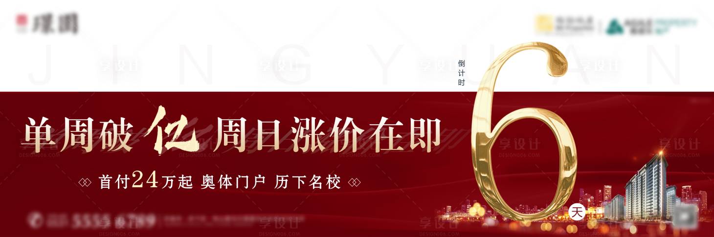 源文件下載【享設計】搜索編號：28510002236165040【熱銷倒計時】