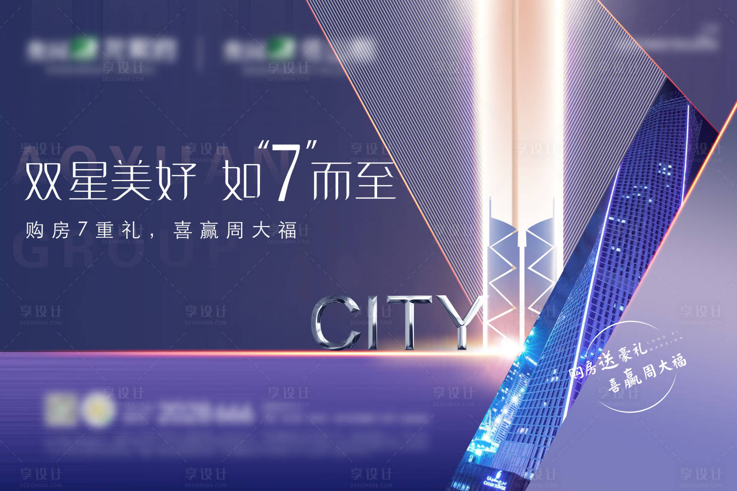 源文件下载【享设计】搜索编号：33680002312637741【购房有礼广告展板】
