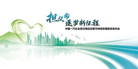 源文件下載【可持續報告發布會】編號：73810002203599131