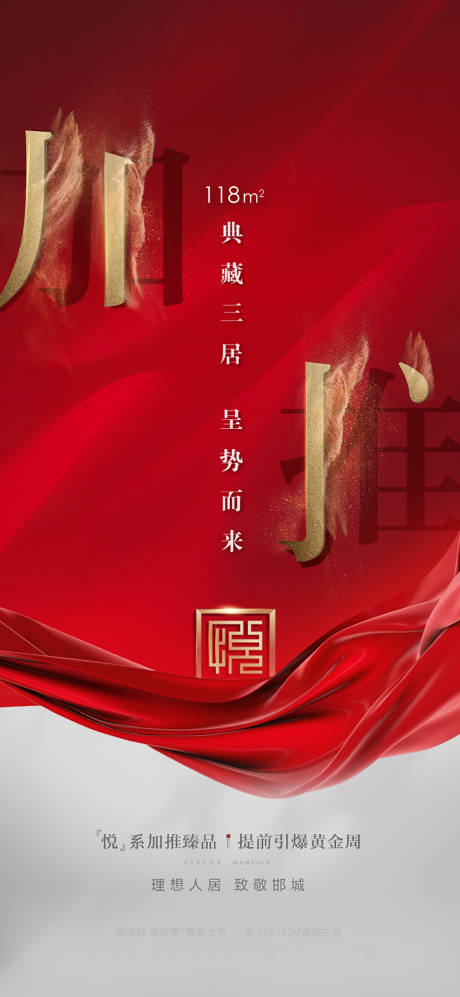 源文件下载【加推单图红金海报】编号：20201013184335495