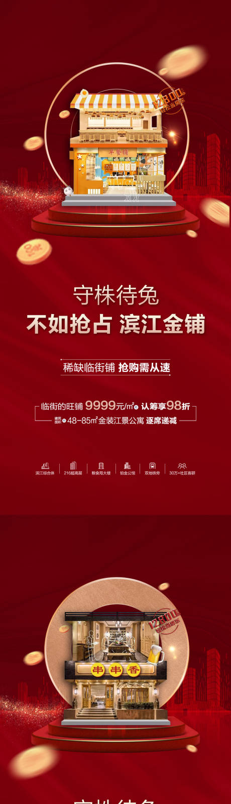 源文件下載【商鋪認籌系列海報】編號：29910002424436010