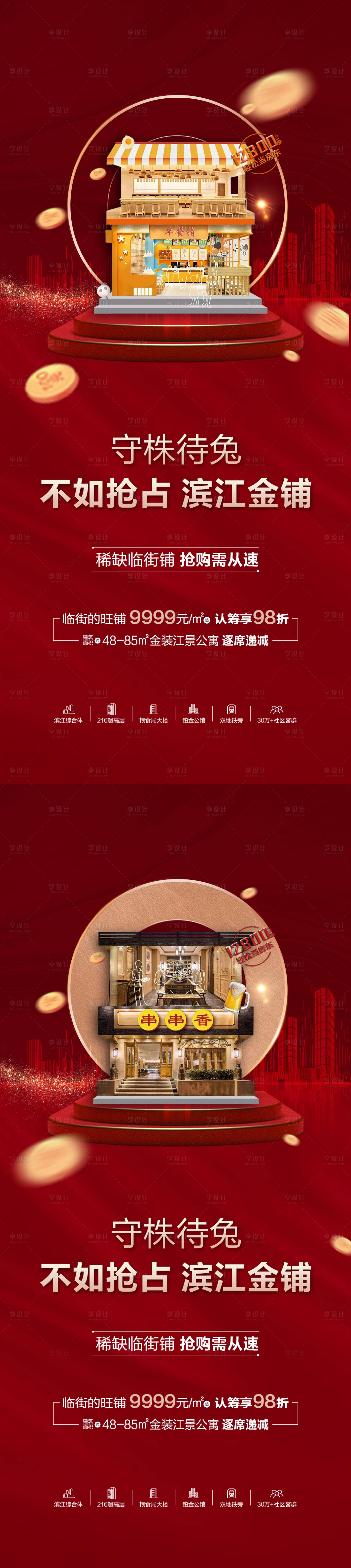 源文件下载【商铺认筹系列海报】编号：29910002424436010