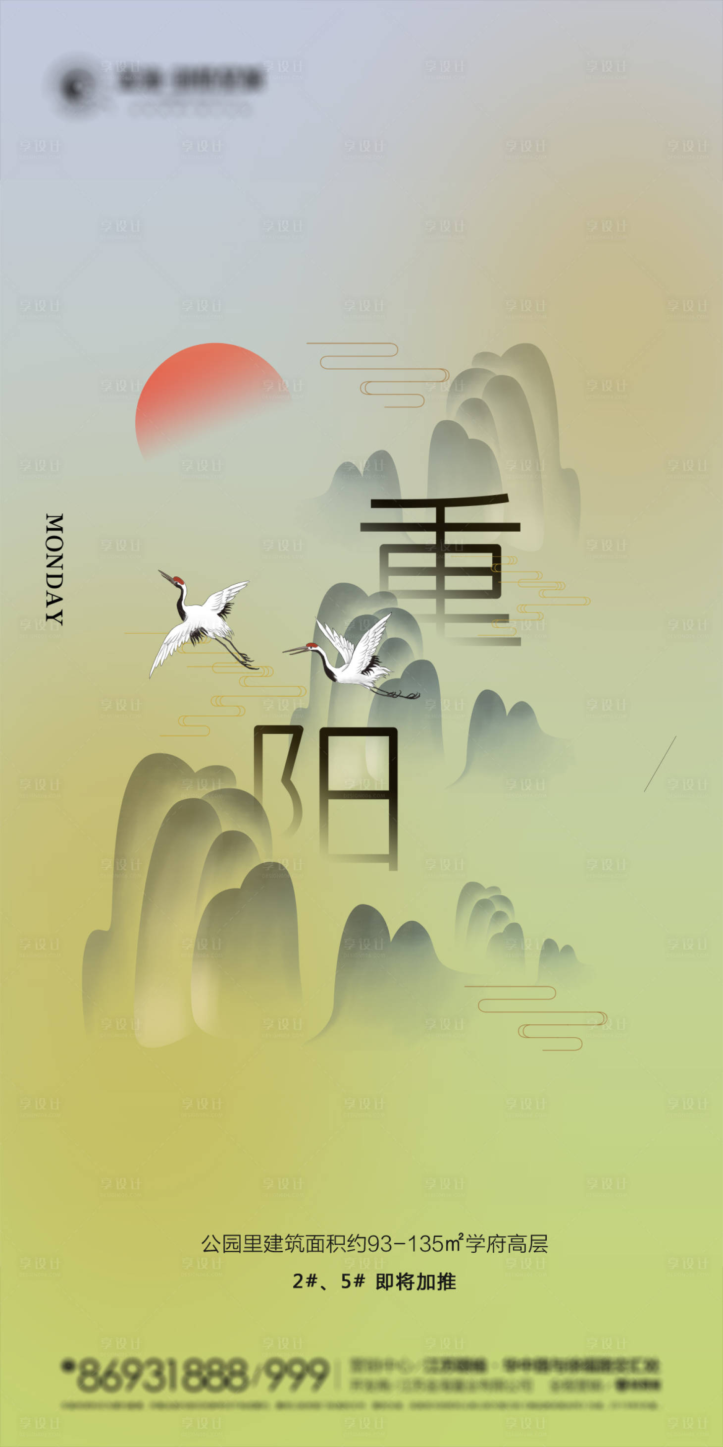 源文件下载【享设计】搜索编号：92850002210367167【地产重阳节海报】