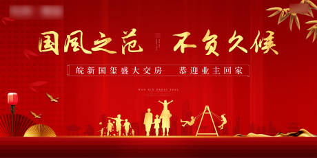源文件下載【享設計】搜索編號：82000002154692198【房地產紅金交房活動展板】