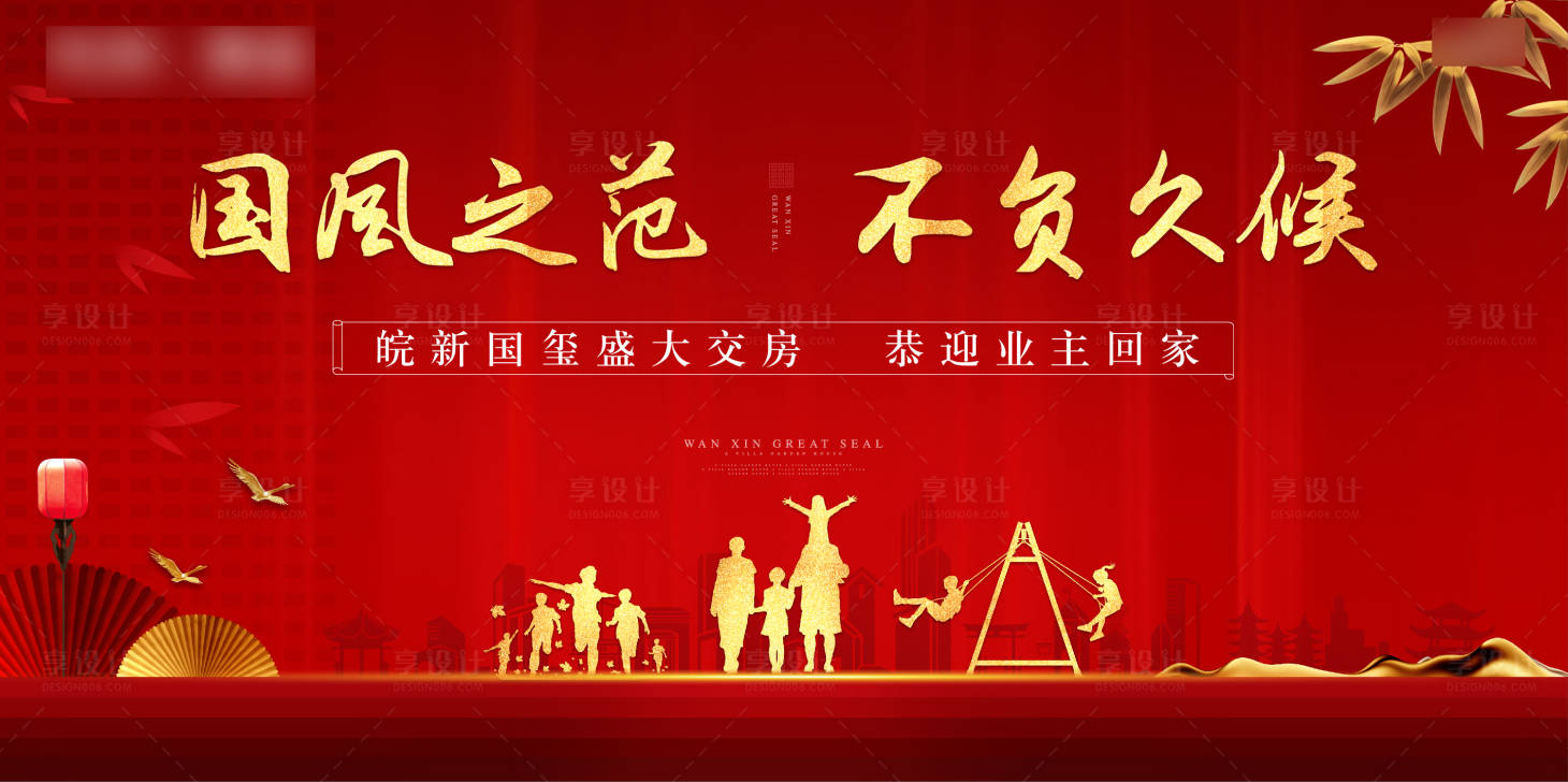 源文件下載【享設計】搜索編號：82000002154692198【房地產紅金交房活動展板】