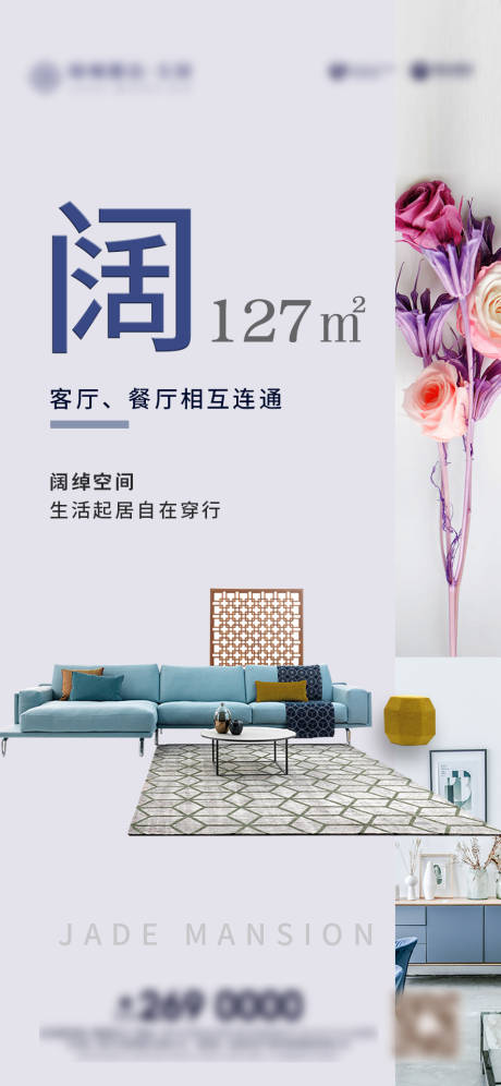 源文件下載【享設計】搜索編號：40750002159038544【地產客廳戶型價值點海報】