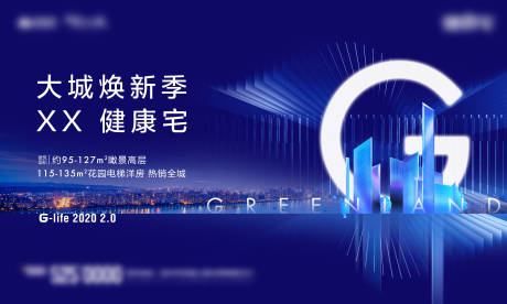 源文件下載【享設計】搜索編號：88560002369262543【地產城市價值點海報】
