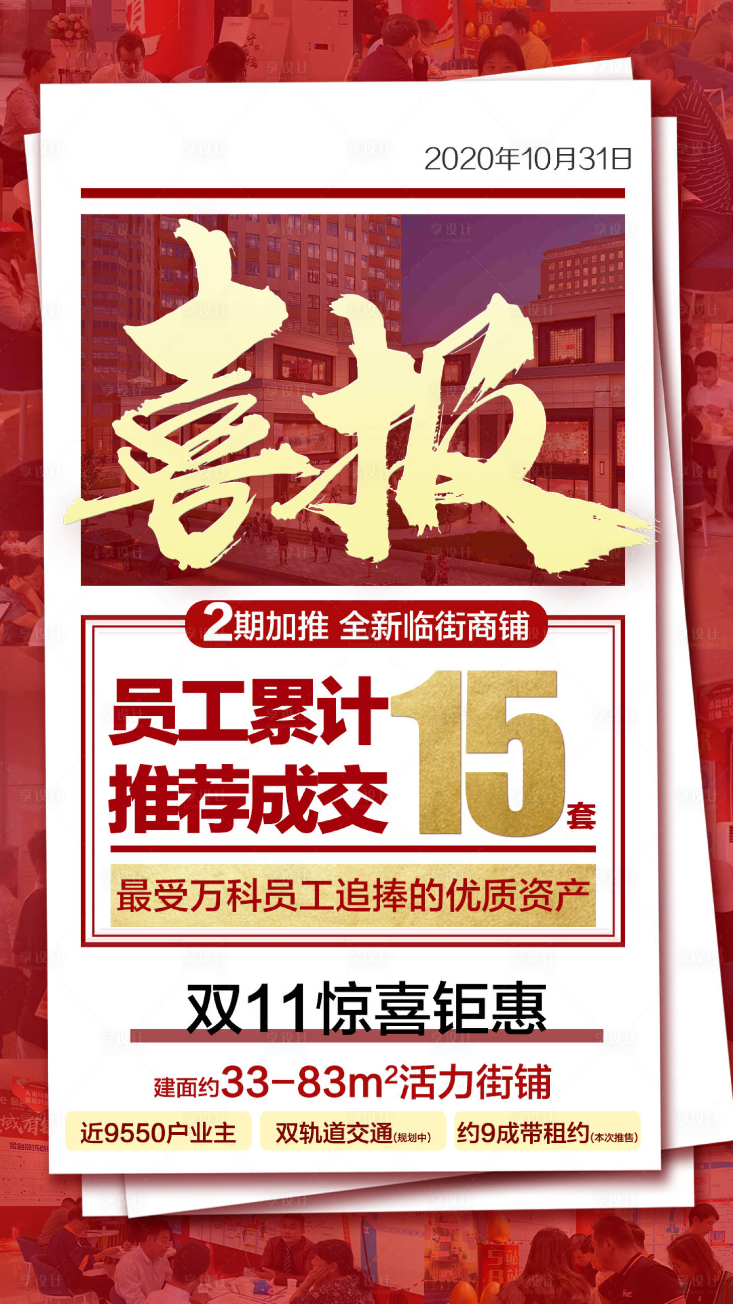 源文件下载【地产成交喜报海报】编号：24900002425797076