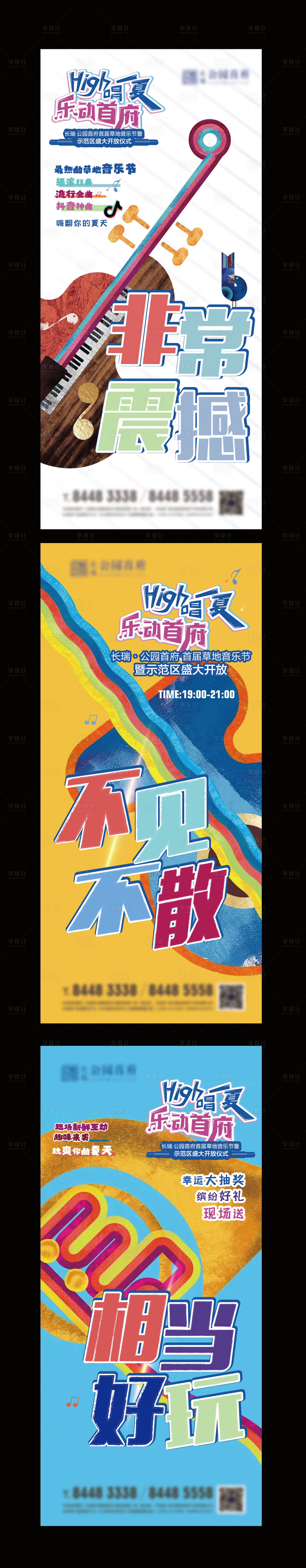 源文件下载【享设计】搜索编号：74660002208648253【地产音乐节微信刷屏稿】