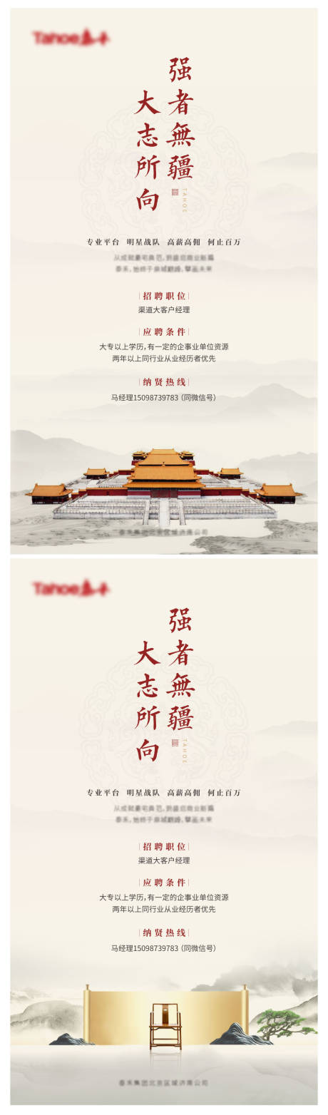 源文件下载【中式地产招聘海报】编号：73120002285471012