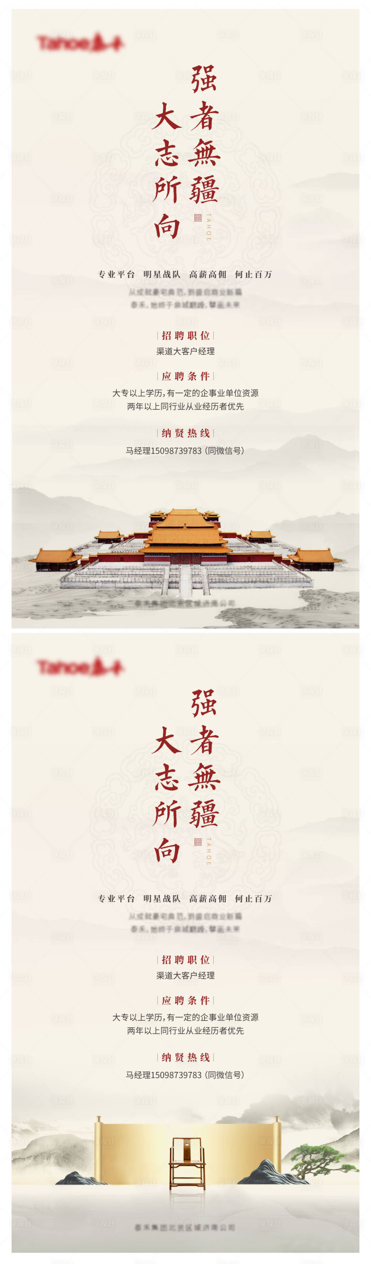 源文件下載【享設計】搜索編號：73120002285471012【中式地產招聘海報】