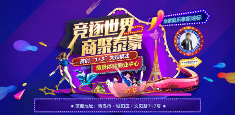 源文件下载【享设计】搜索编号：29040002289603506【商业地产缤纷展板】
