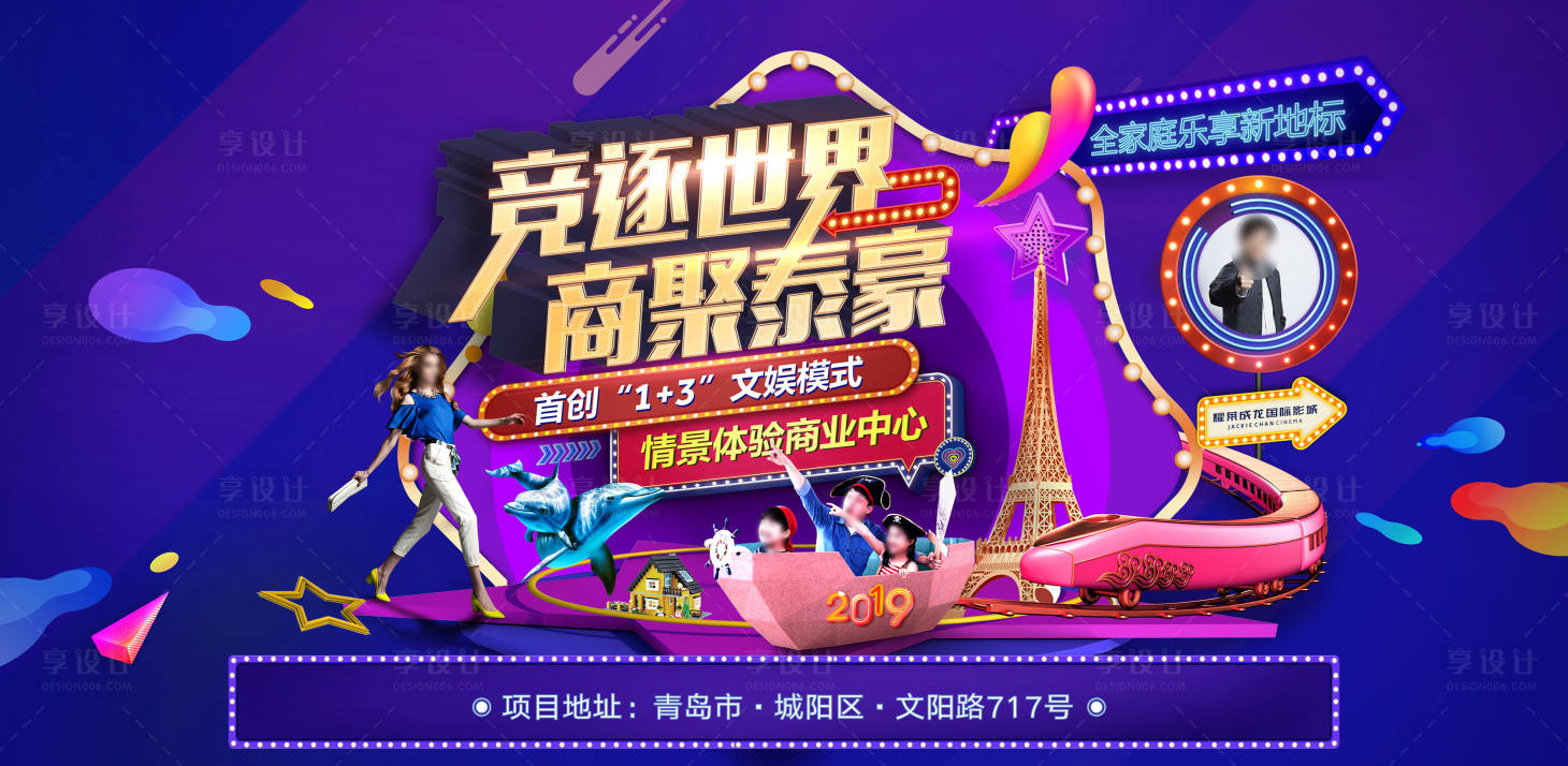 源文件下载【享设计】搜索编号：29040002289603506【商业地产缤纷展板】