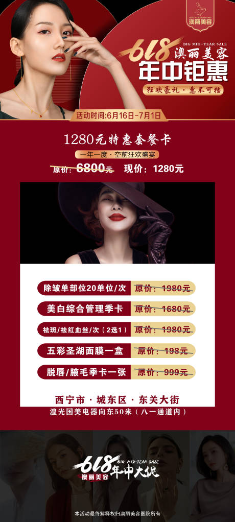 源文件下載【享設計】搜索編號：73650002396092723【618年中鉅惠活動長圖海報】