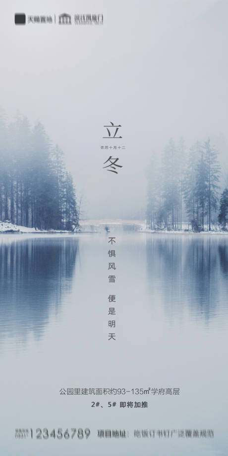 源文件下载【享设计】搜索编号：36490002384749289【地产立冬海报】
