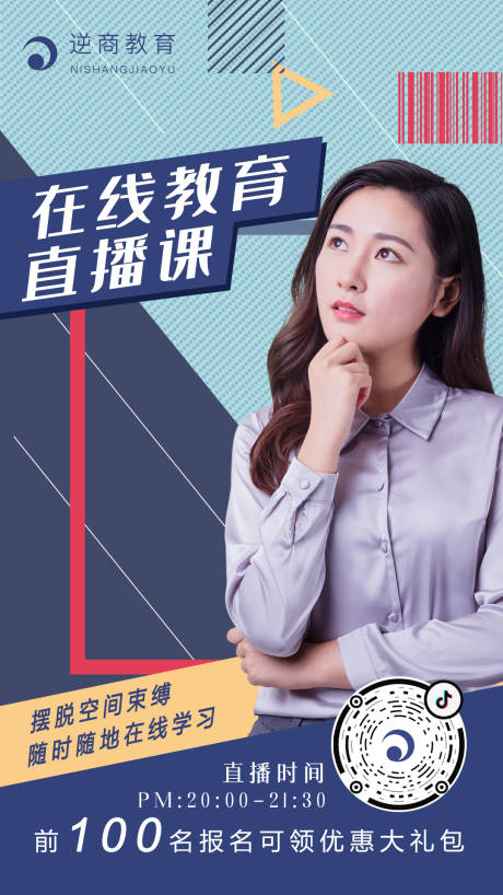 源文件下载【教育直播海报】编号：46180002364349201