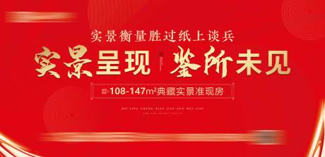 源文件下载【房地产大气红金广告展板】编号：87800002197751953