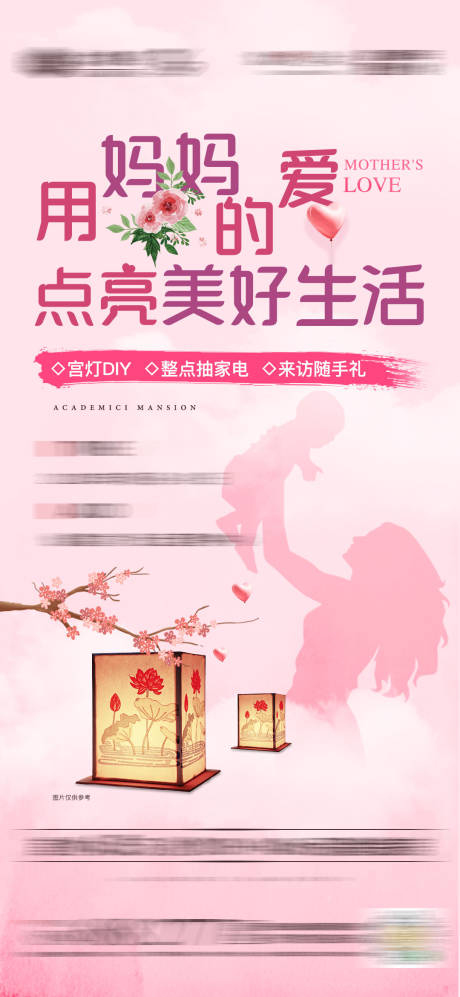 源文件下載【享設計】搜索編號：28360002412702304【地產母親節周末活動微單】