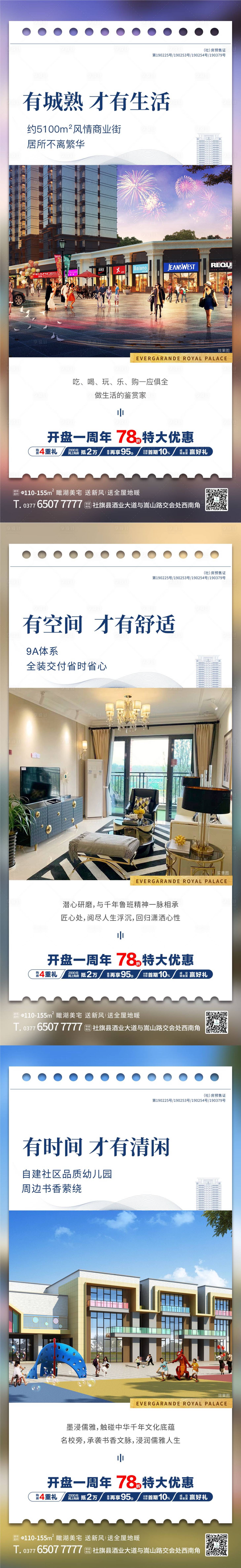 源文件下载【地产配套价值点单图】编号：35860002387391365