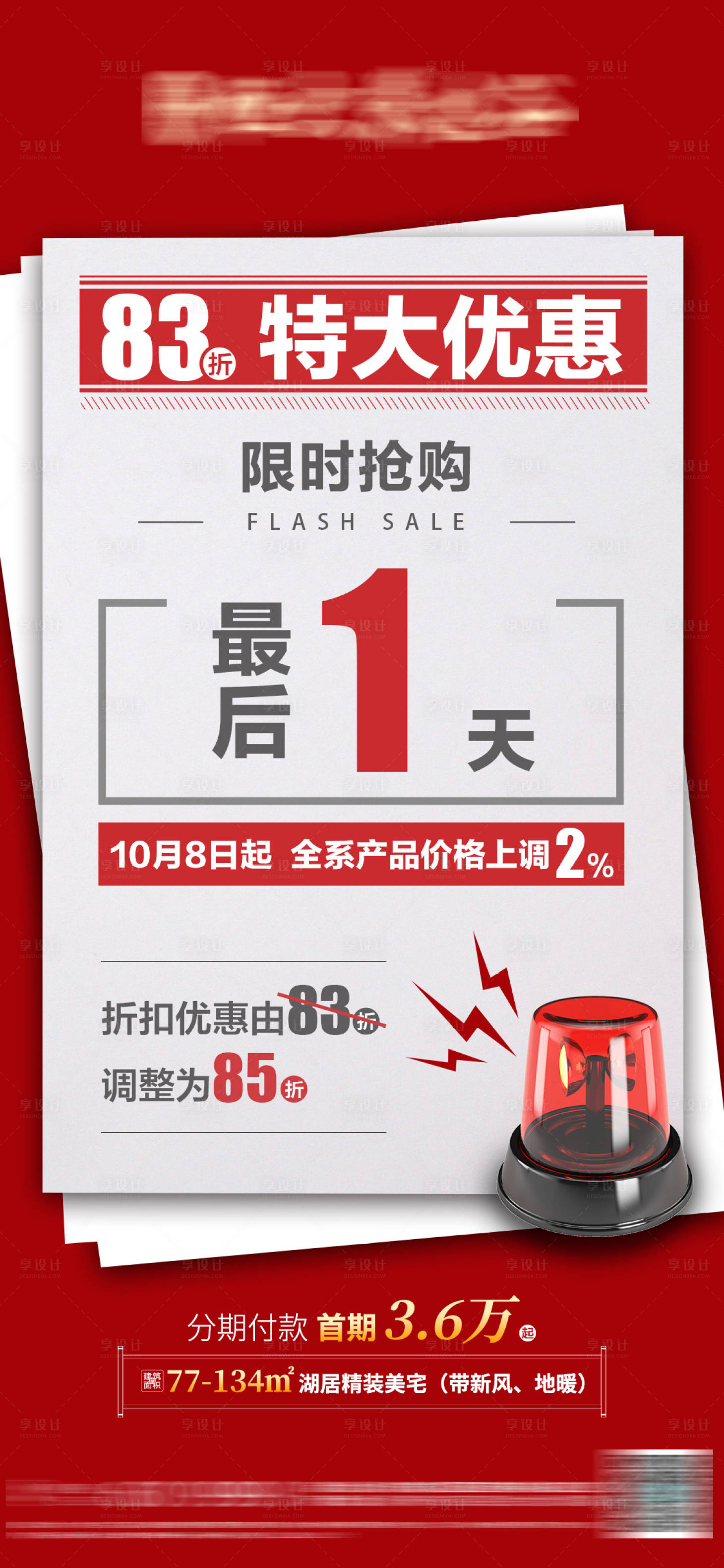 源文件下載【地產漲價海報】編號：44230002184528141